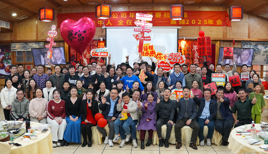佼佼者2025年會(huì )｜突破·奮斗——共赴璀璨新征程！